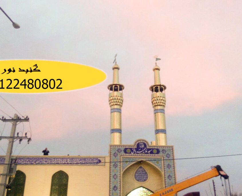 گلدسته سازی