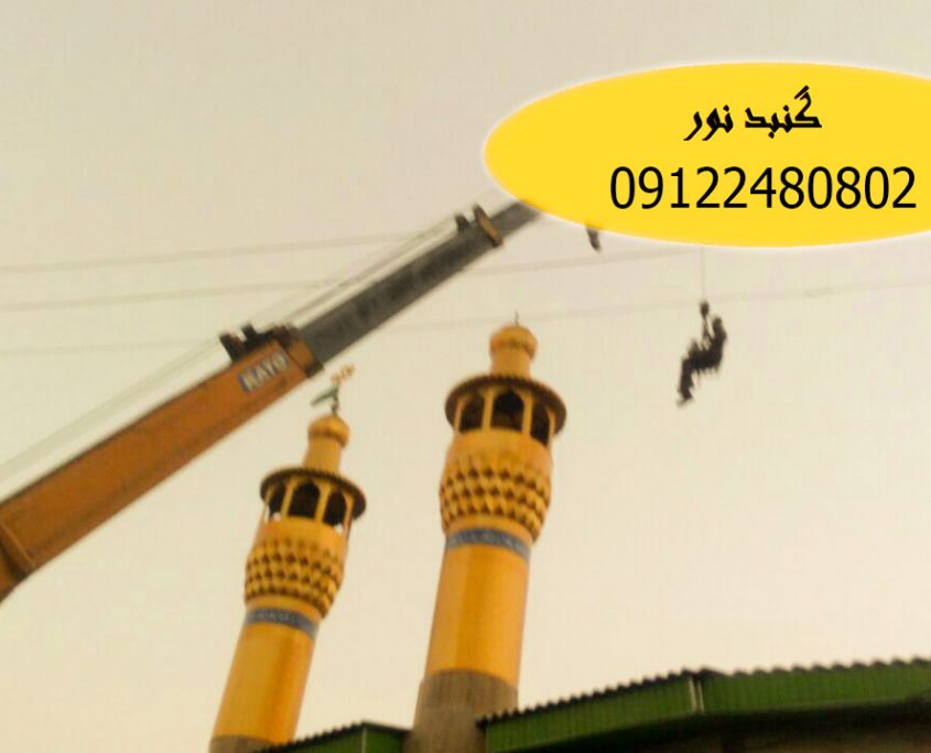 نصب گلدسته