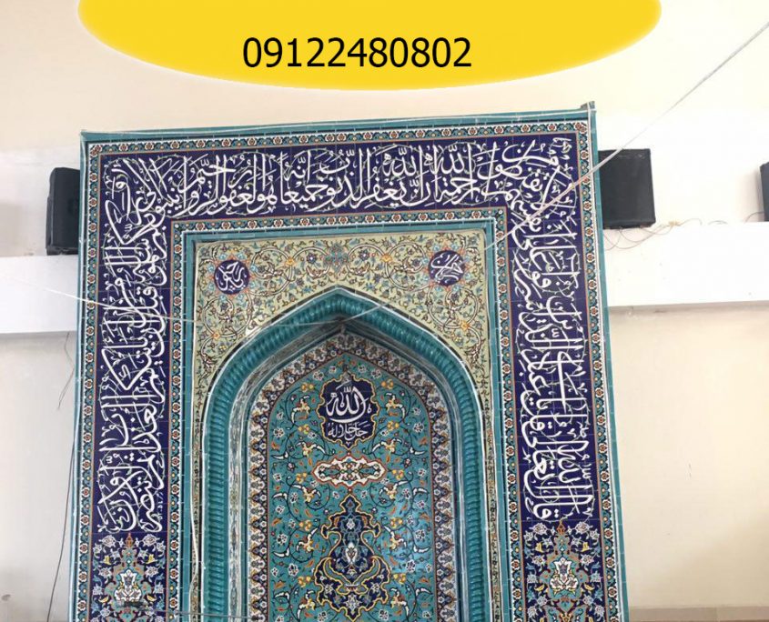 کاشی کاری محراب